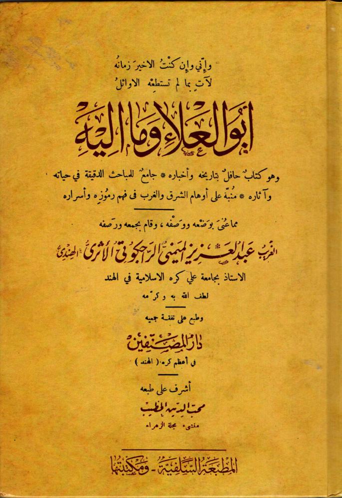 ابوالعلا ومال ال اليه