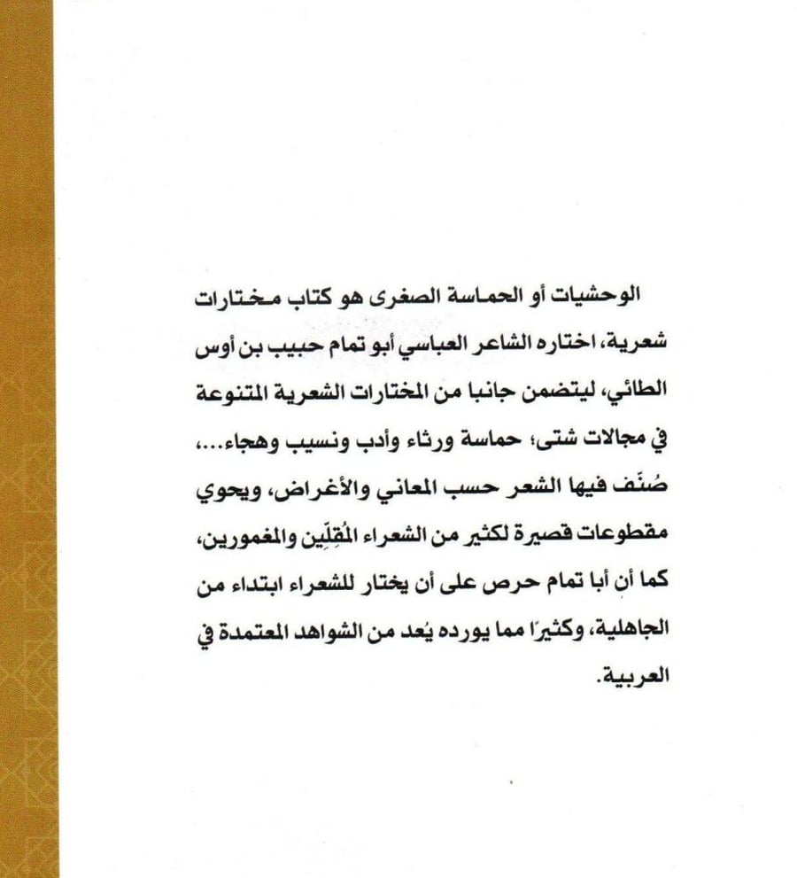 كتاب الوحشيات