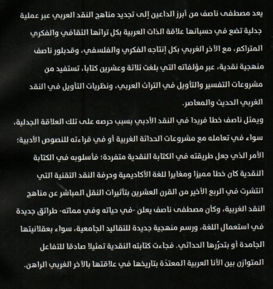 الدراسة الادبية والوعي الثقافي- د. مصطفي ناصف