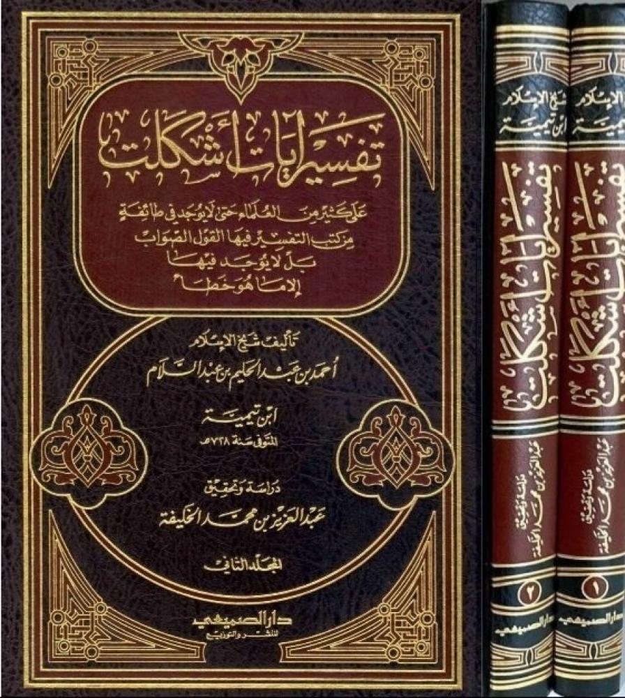 Interpretation of verses that confused many scholars until there was no correct opinion in some books of interpretation, but only what is wrong.