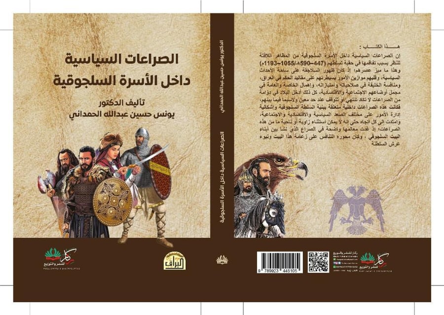 The political conflicts within the Seljuk family