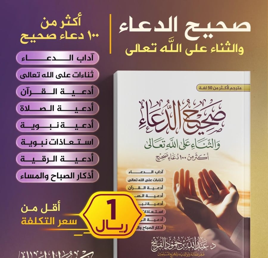 صحيح الدعاء والثناء علي الله تعالي جيب