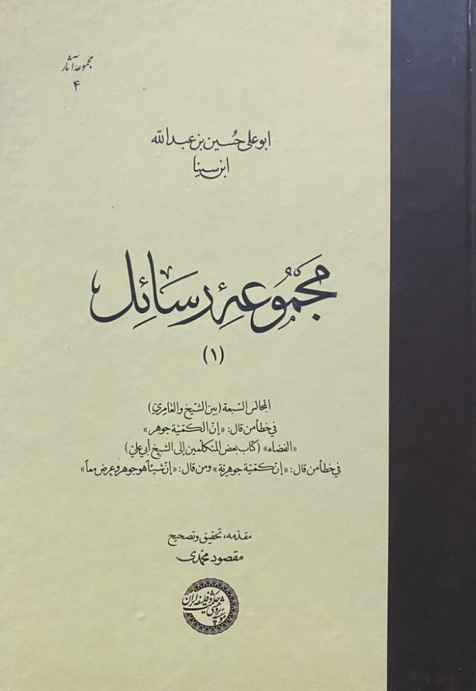 مجموعة رسائل