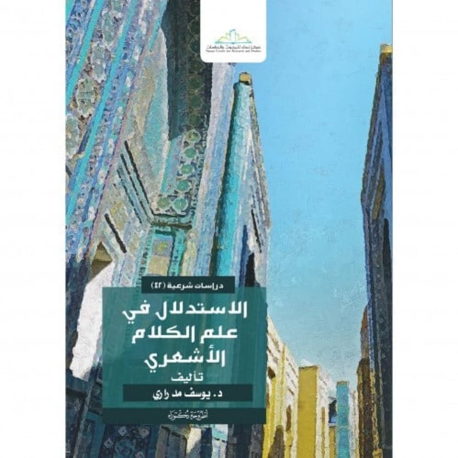 The reasoning in the science of Islamic theology Ash'ari