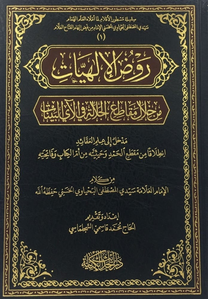 The garden of the divine sciences through the verses of majesty in the clear signs
