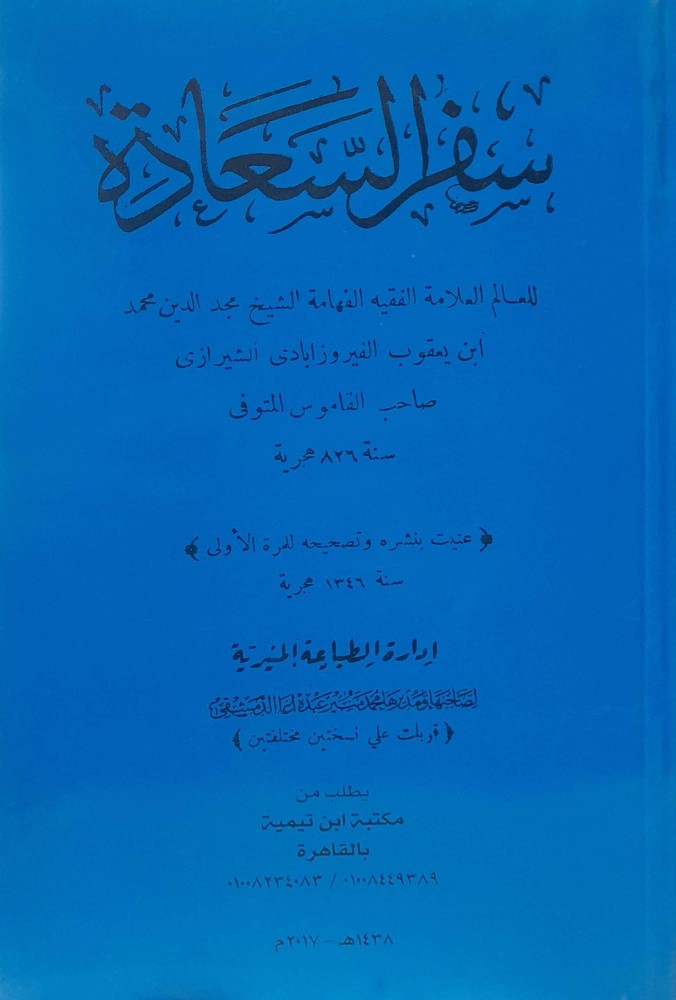 سفر السعادة