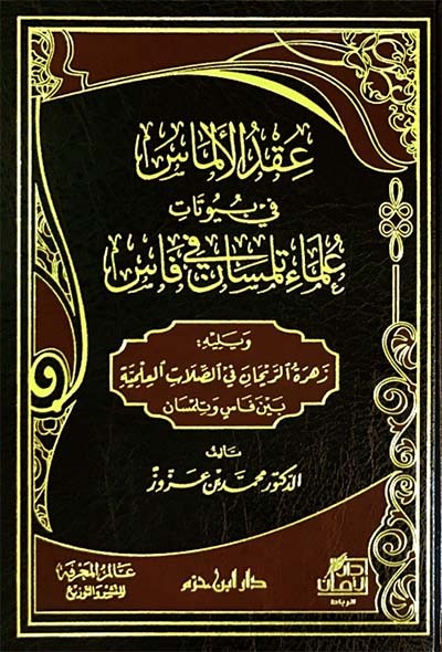The diamond contract in the houses of scholars of Tlemcen in Fes