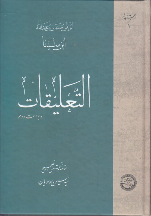 Comments for Ibn Sina