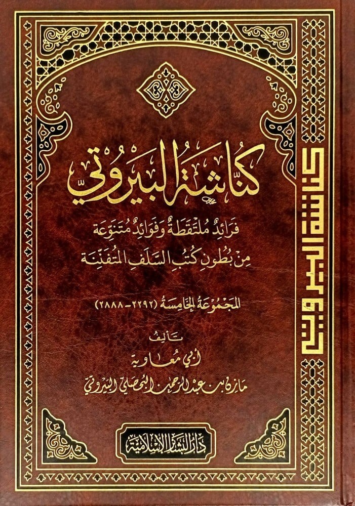 The Beirutie notebook, the fifth group