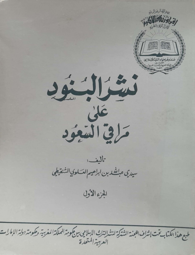 نشر البنود علي مراقي السعود