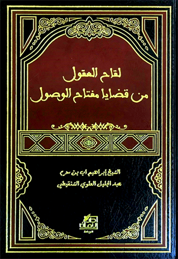 لقاح العقول من قضايا مفتاح الوصول