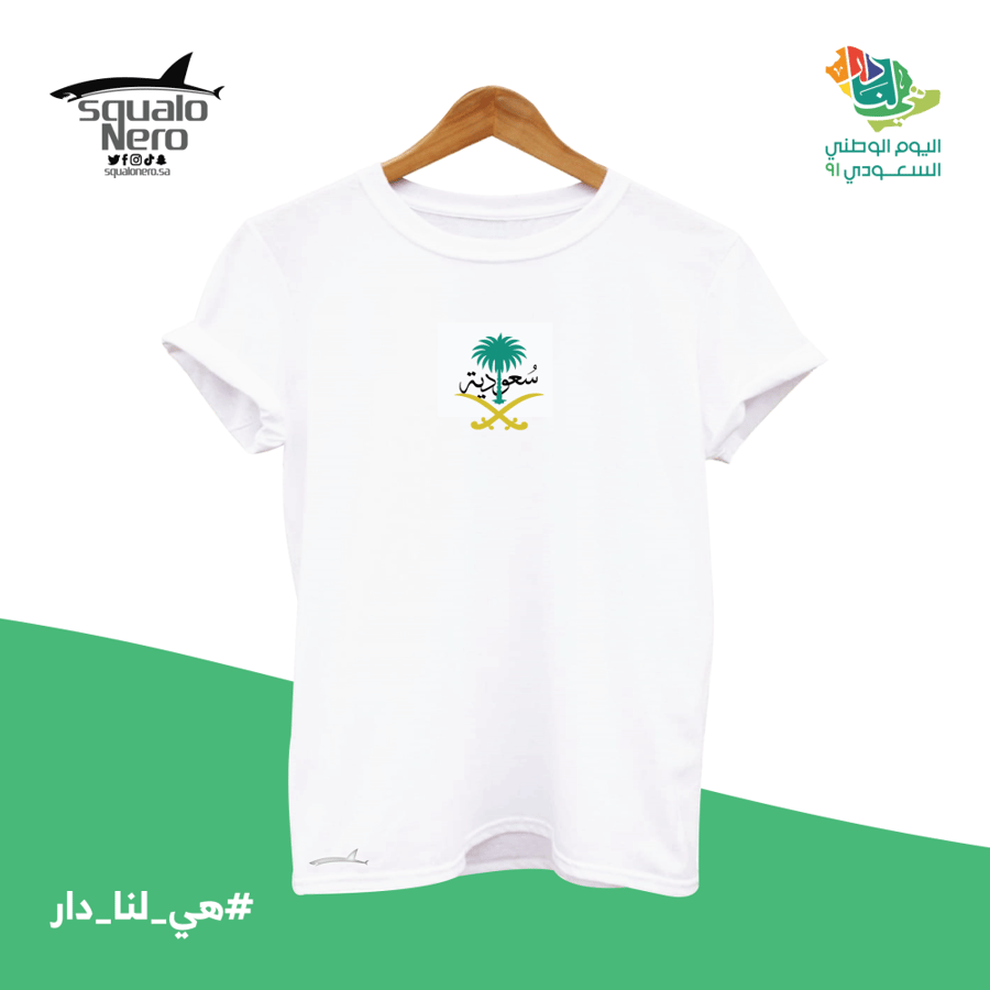 تيشرت سعودي & سعودية