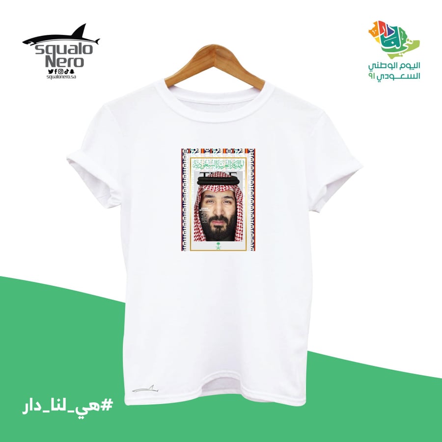 تيشرت الامير محمد بن سلمان
