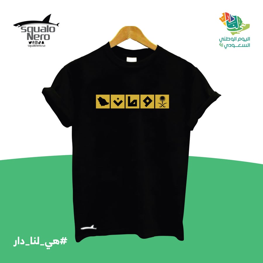 تيشرت وطن