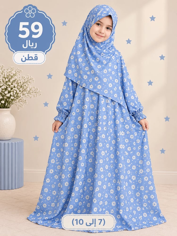 شرشف قطن  بناتي سحاب كسرات من الخلف  الطول من الكتف 125cm العرض  60 cm