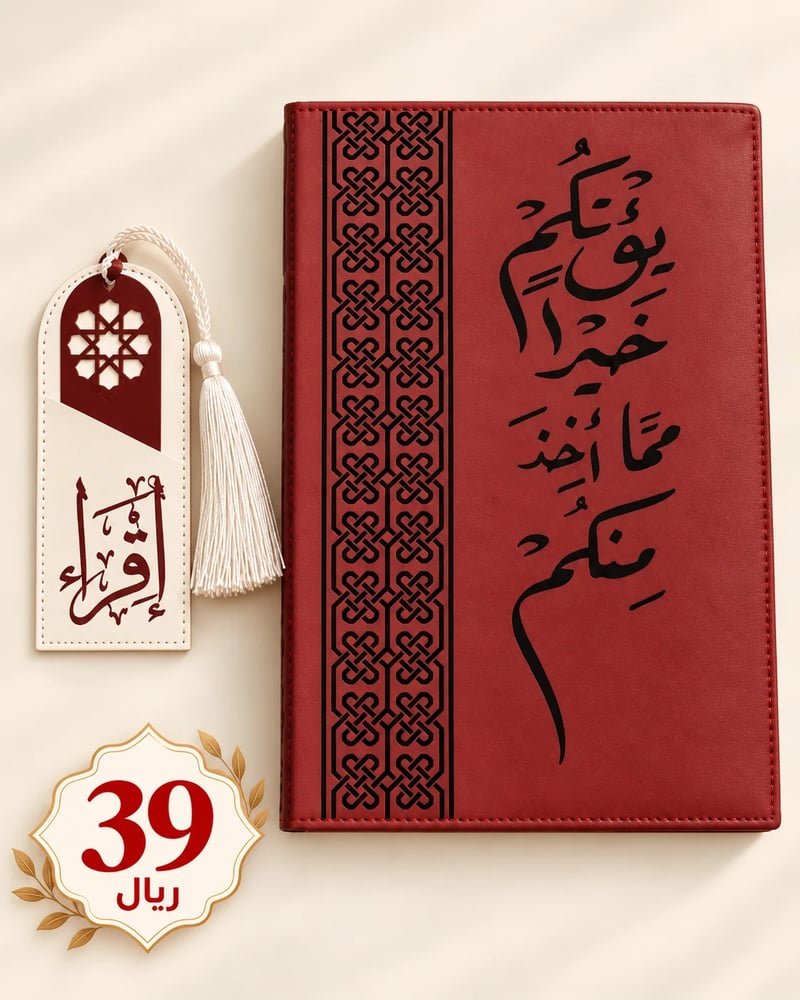 مصحف بتفسير بعض كلمات القرآن المقاس وسط مع غلاف جلد مع فاصل