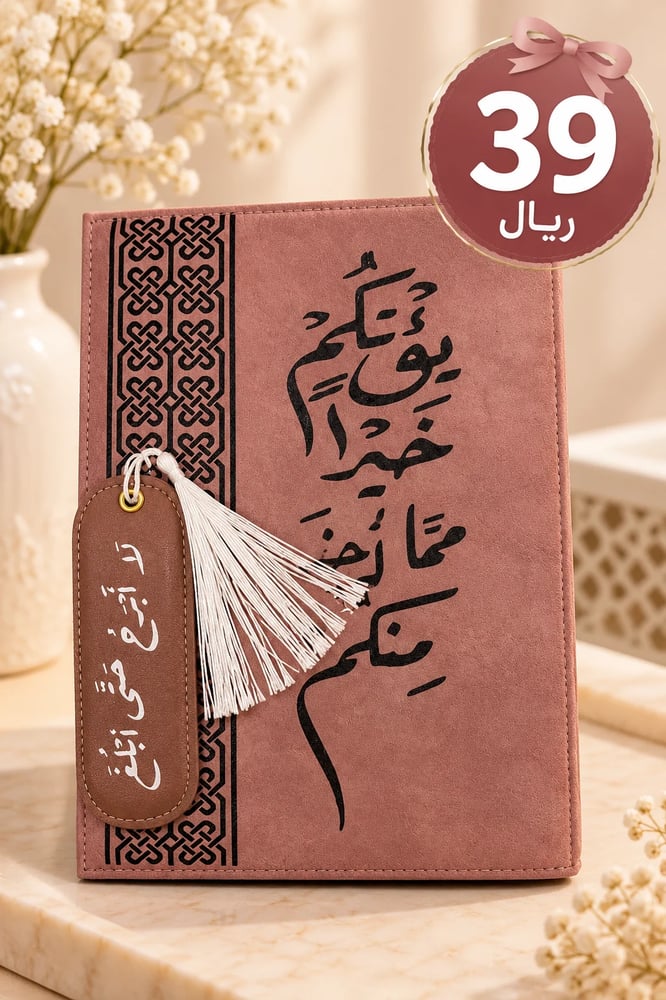 مصحف بتفسير بعض كلمات القرآن المقاس وسط مع غلاف جلد مع فاصل
