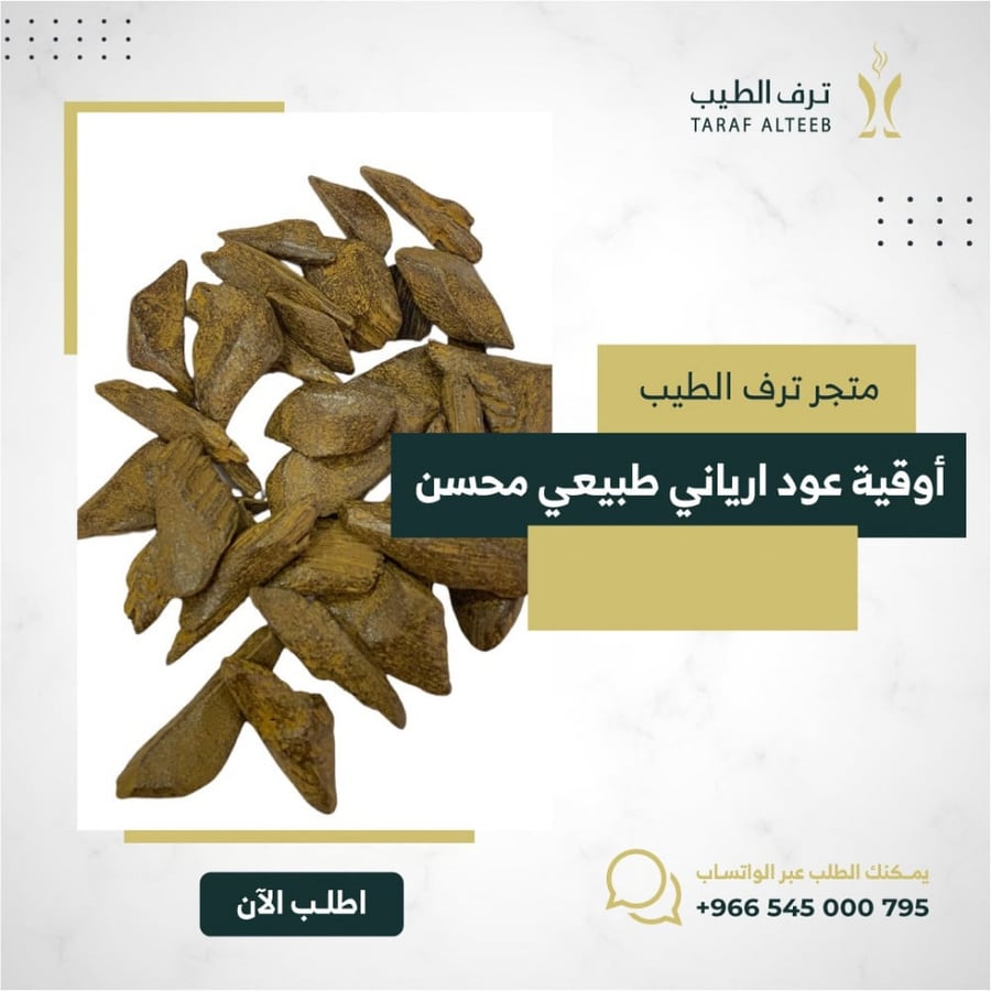 عود محسن