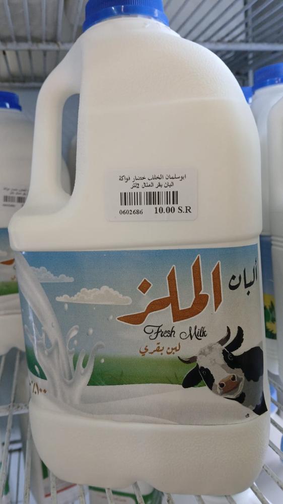 لبن بقر الملز  جالون 2لتر