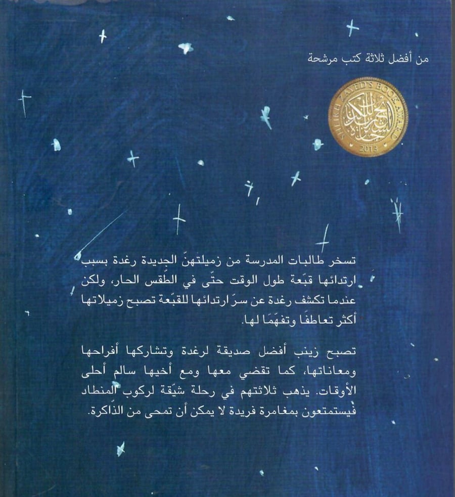 قبعة رغدة