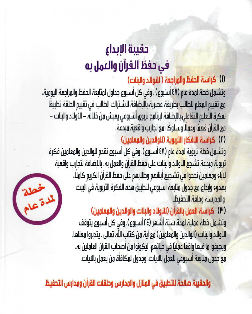 كراسة الأفكار التربوية - حقيبة الإبداع في حفظ القرآن و العمل به