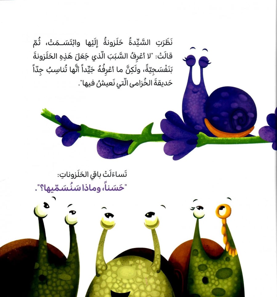 Purple snail shell