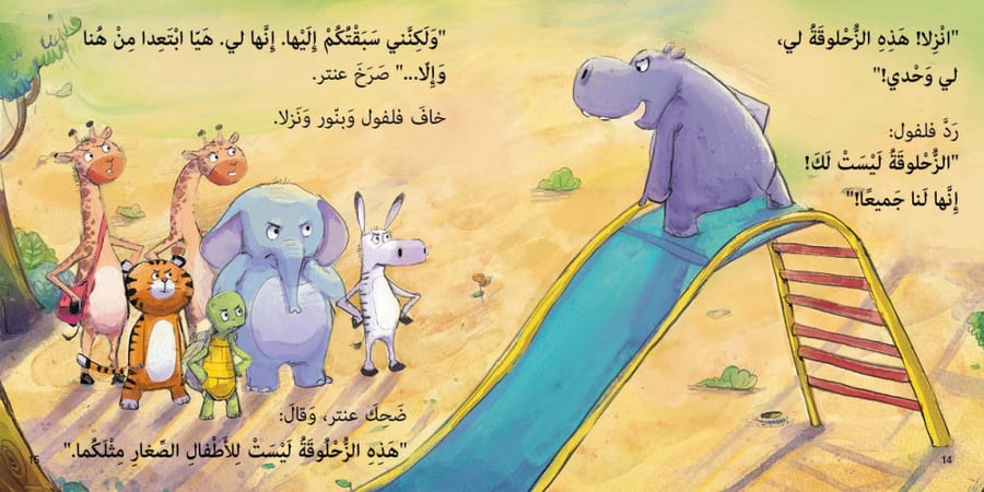 الزحلوقة