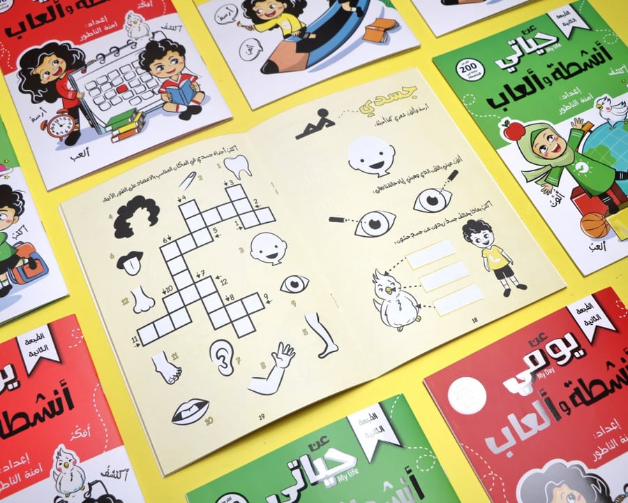 سلسلة أنشطة و ألعاب الطفل المسلم (3كتب)