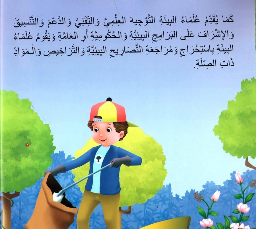 أريد أن أكون عالم بيئة