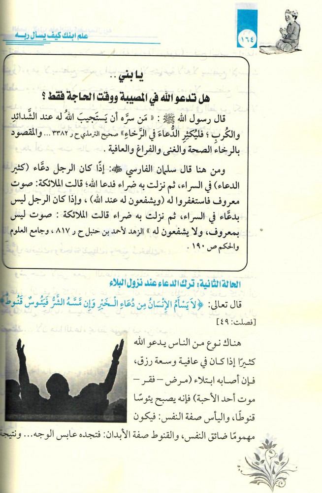 علم ابنك كيف يسأل ربه وكيف يشكو حزنه إلى الله