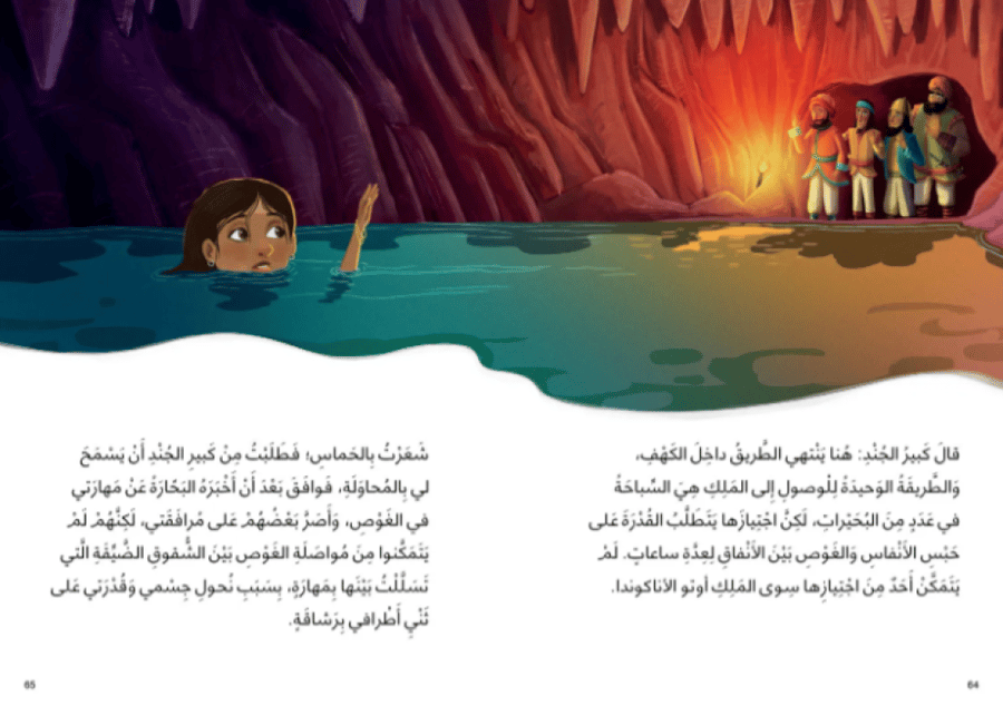 سندراني، غواصة الأعماق