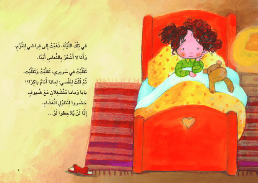 لماذا أنام باكراً؟