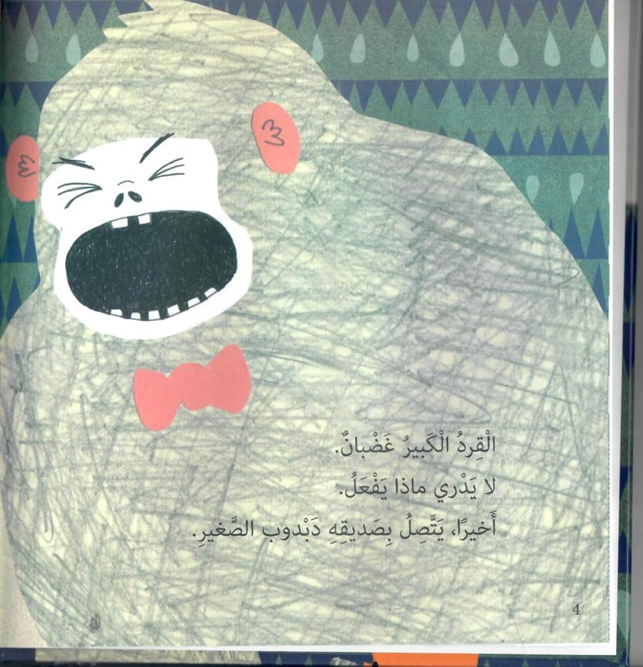 غضبان