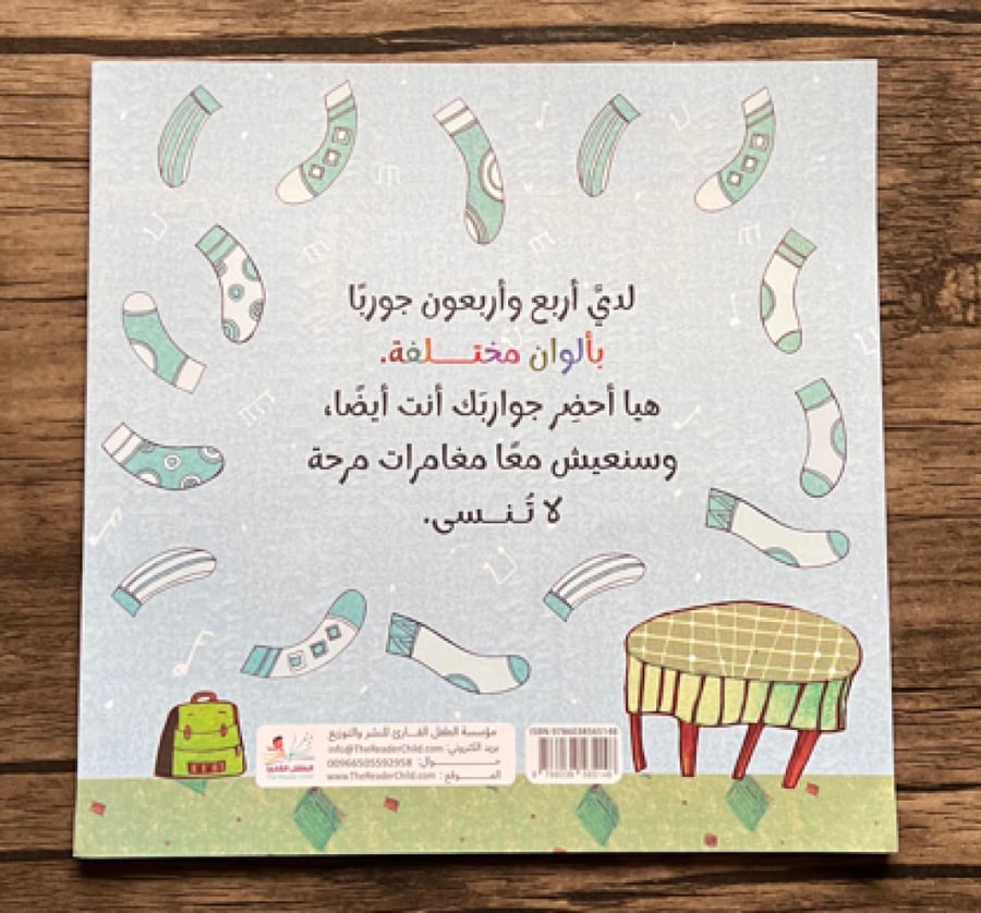 الجوارب المرحة