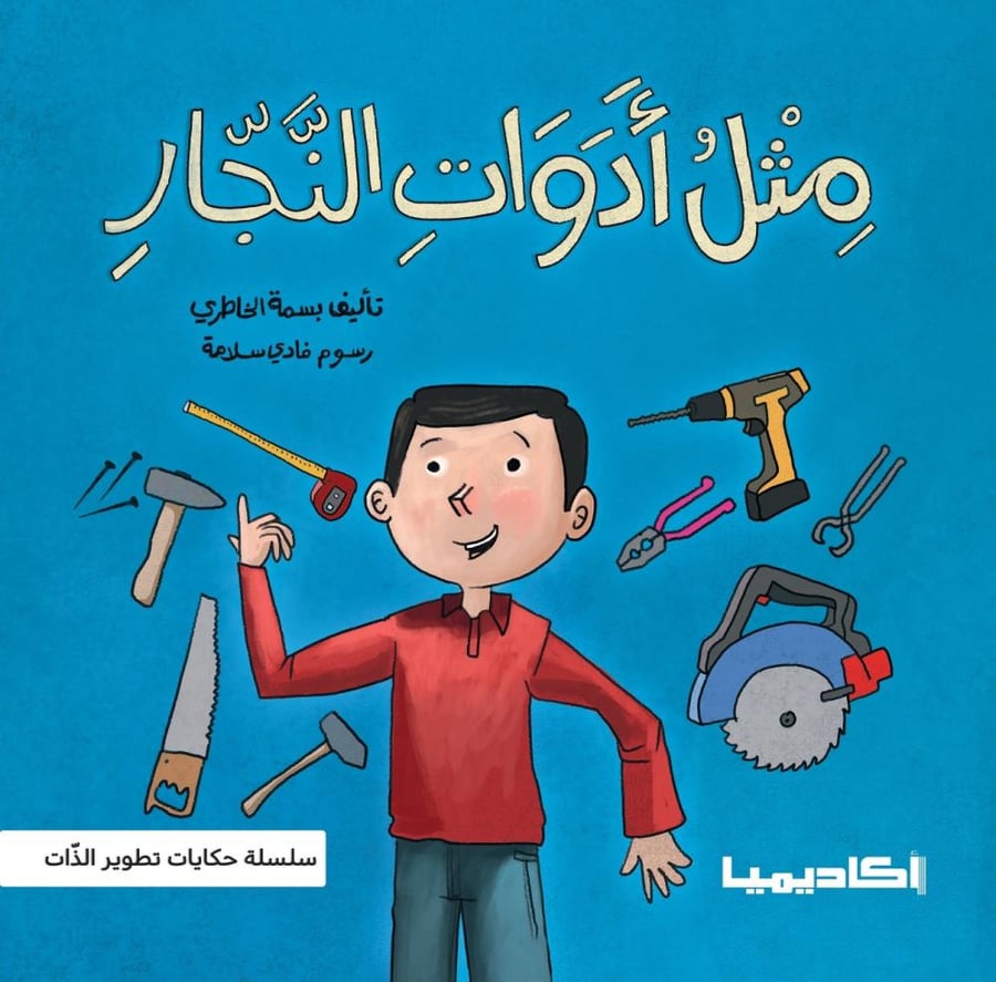 سلسلة حكايات تطوير الذات (5 كتب)