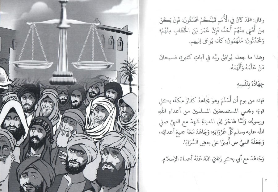 شهيد المحراب - عمر بن الخطاب رضي الله عنه