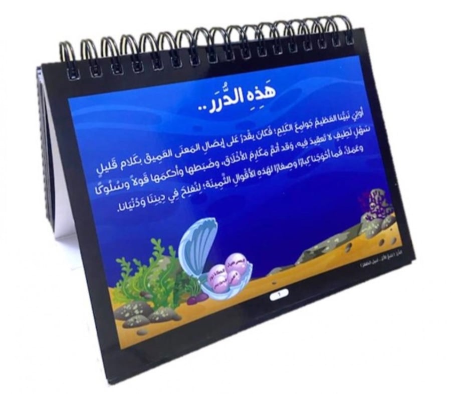 الدرر - أقصر الأحاديث الصحيحة مشروحة ومصورة