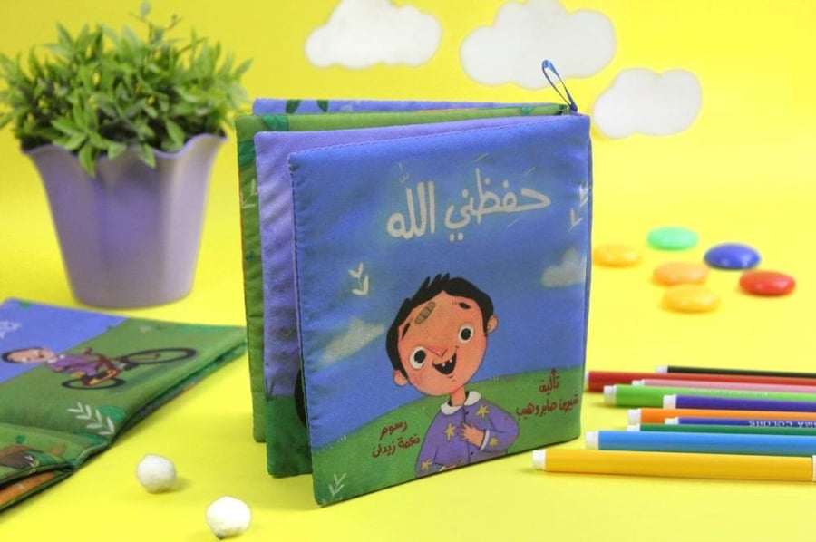 حفظني الله