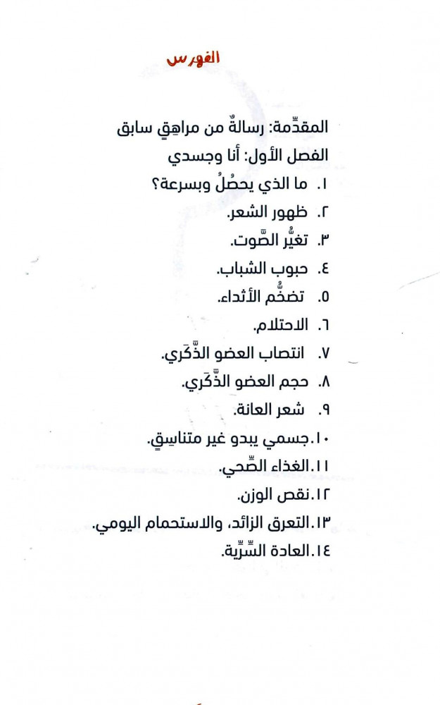 ما الذي يحدث لي؟ ( رفيقك لمرحلة البلوغ )