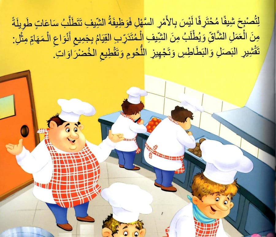 أريد أن أكون شيفا