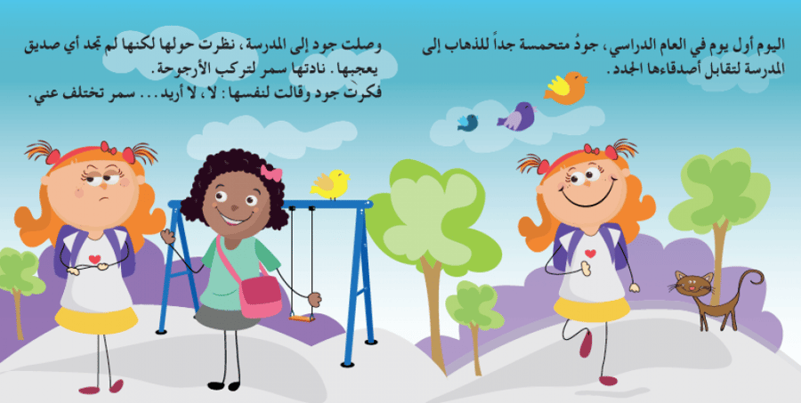 أصدقائي الجدد
