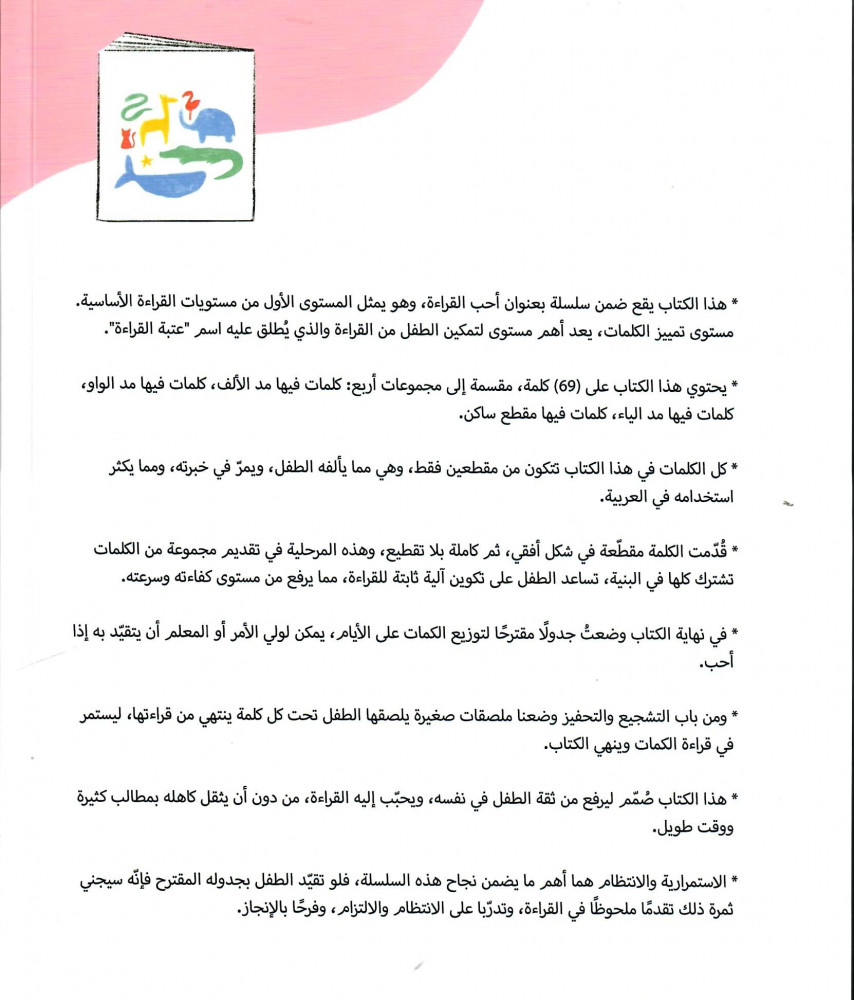 سلسلة أحب القراءة، مستوى تمييز الكلمات 2