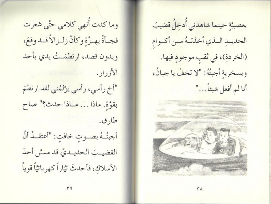آلة الزمن - سلسلة أحمد العقاد