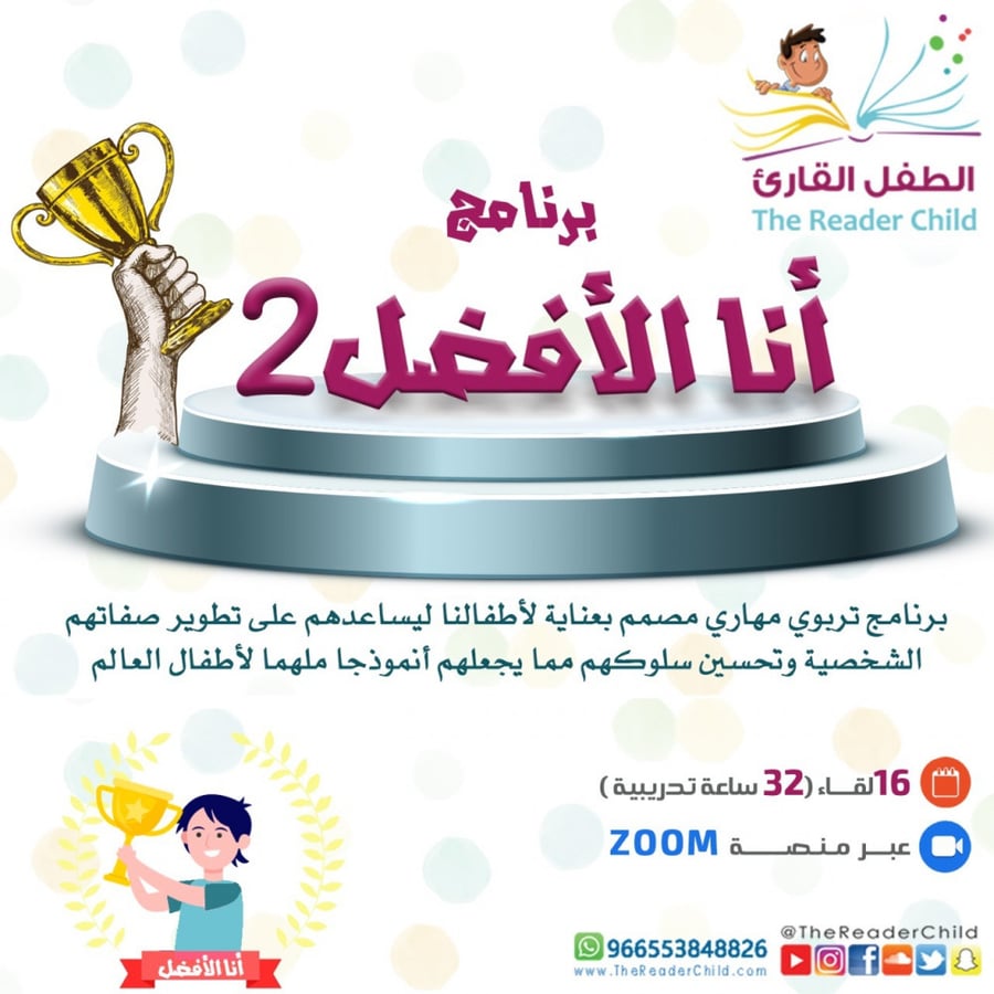 برنامج أنا الأفضل 2 - نادي صيفي (عن بعد)