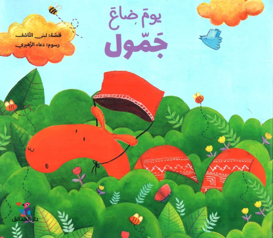 يوم ضاع جمول