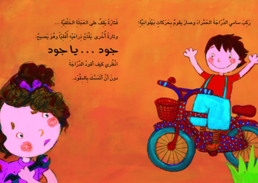 جود ودراجتها الجديدة