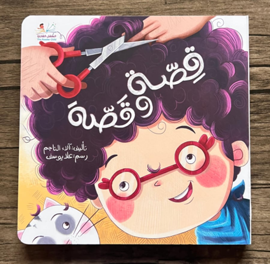 قصة وقصة