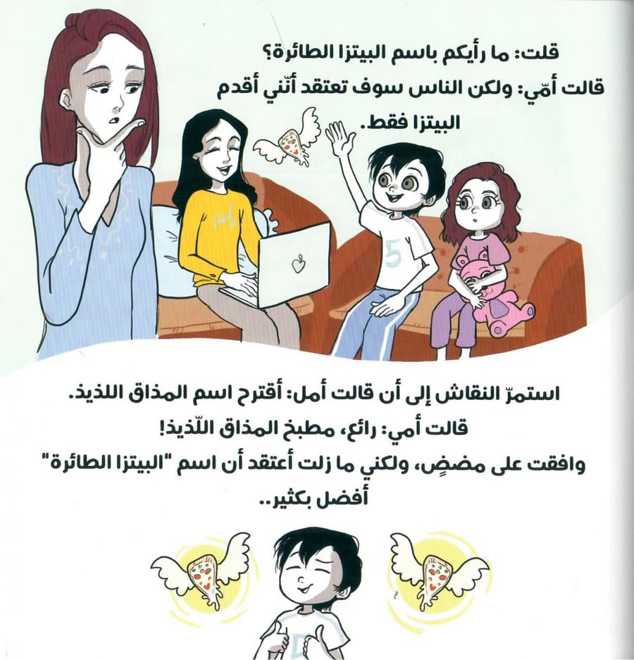 البيتزا الطائرة