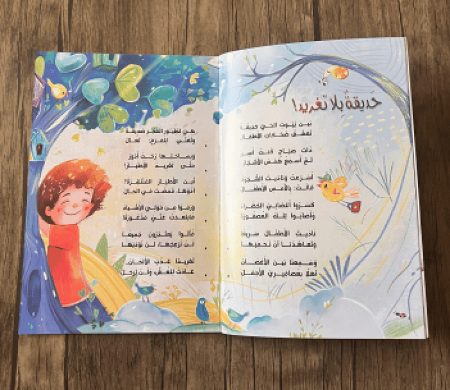 غابة الزنابق