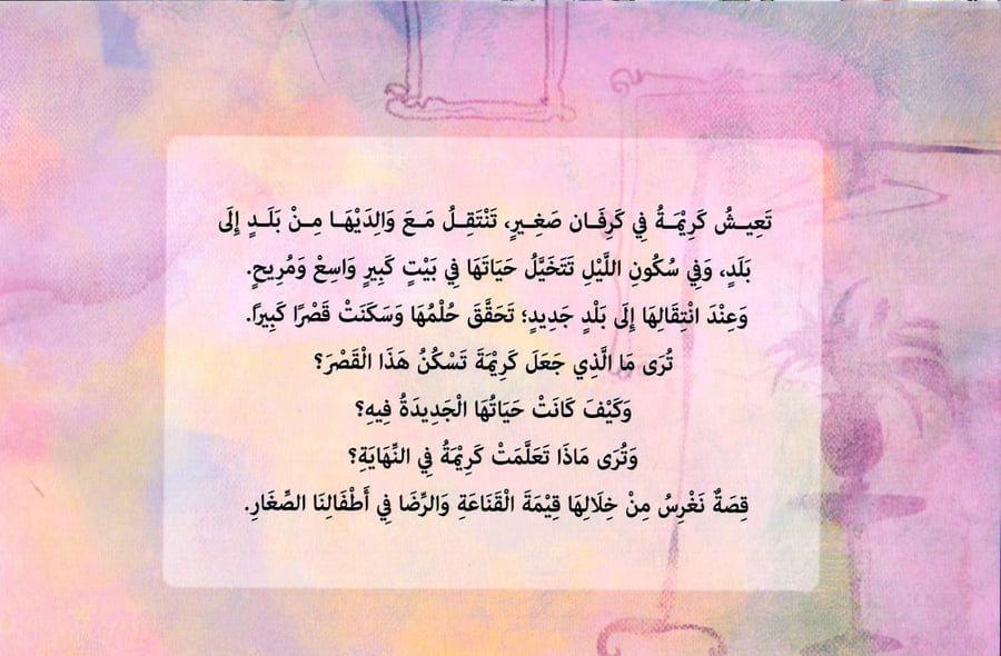 مجموعة لا أريد أن أكون أميرة + لوحة